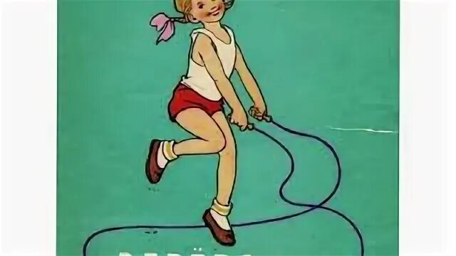 веревочка 2 класс ответы