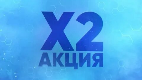 Х2 донат