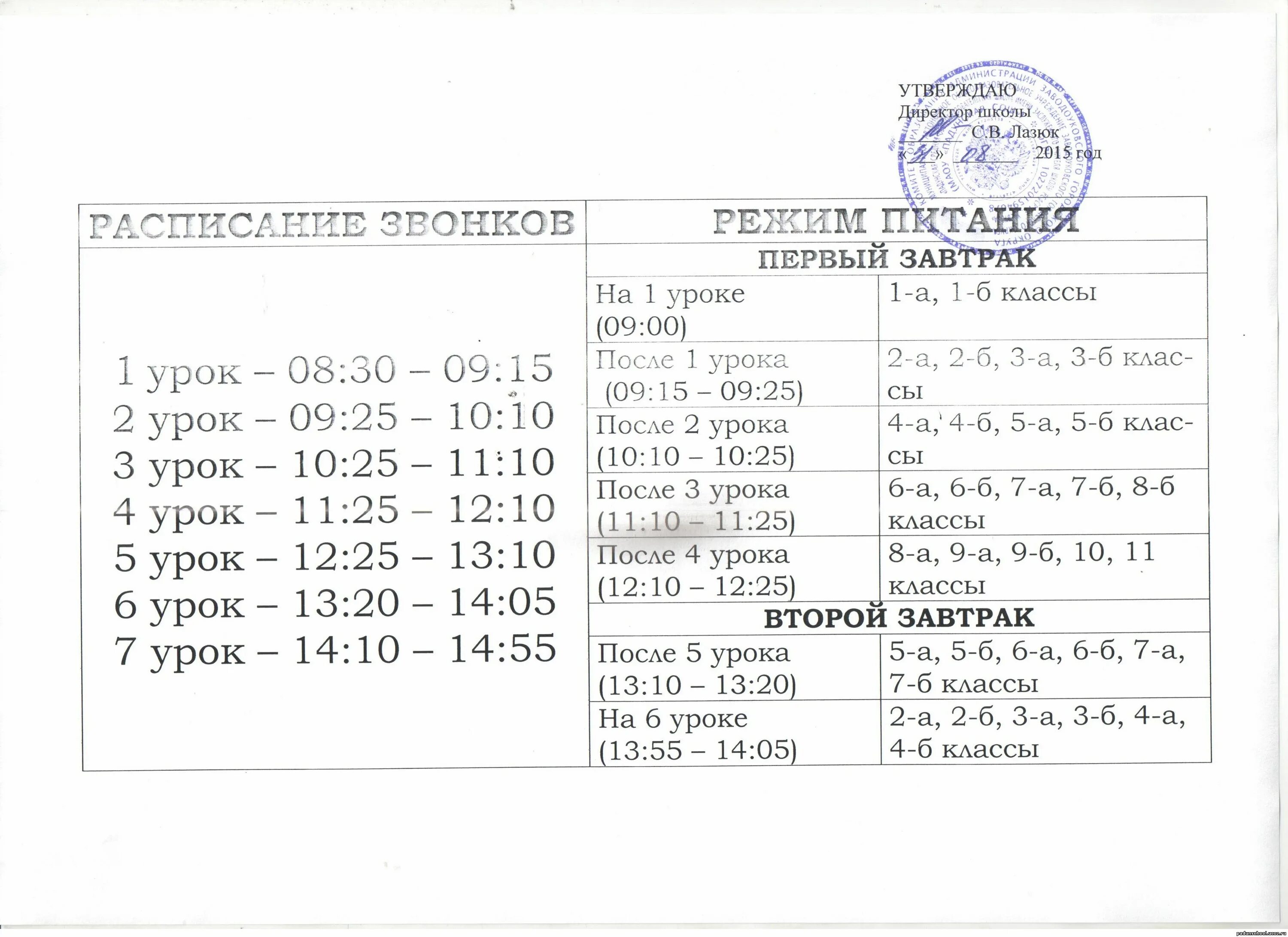 Расписание звонков в школе номер 24. Расписание скфу. Екампус скфу расписание занятий. Екампус скфу расписание занятий. Нли календарь курсов 2021.