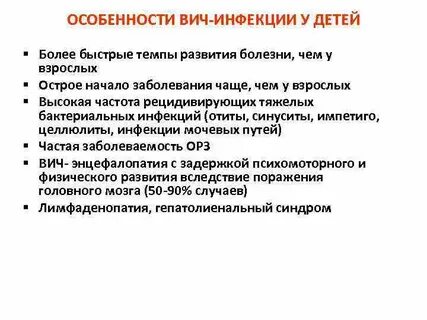 Характеристика вич