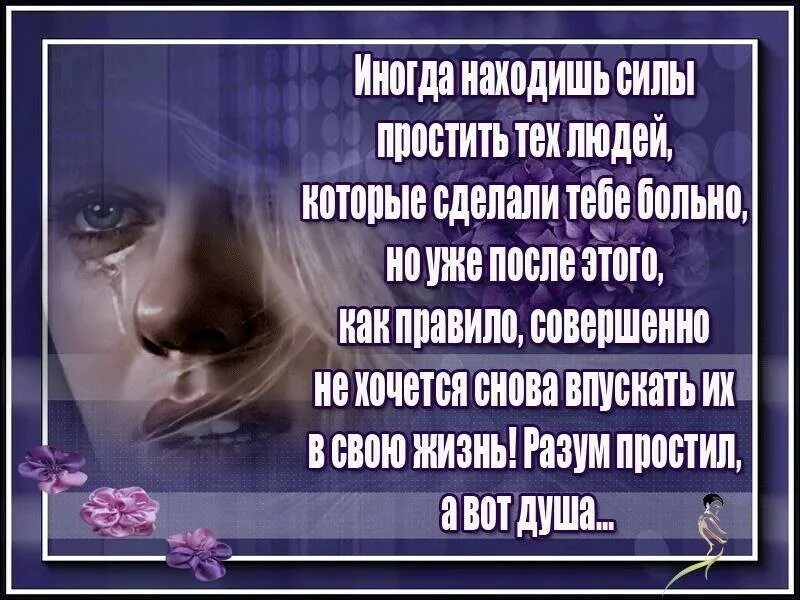 Иногда люди предают. Стихи я не могу простить. Прости душа стихи. Прости меня за боль. Душа болит.