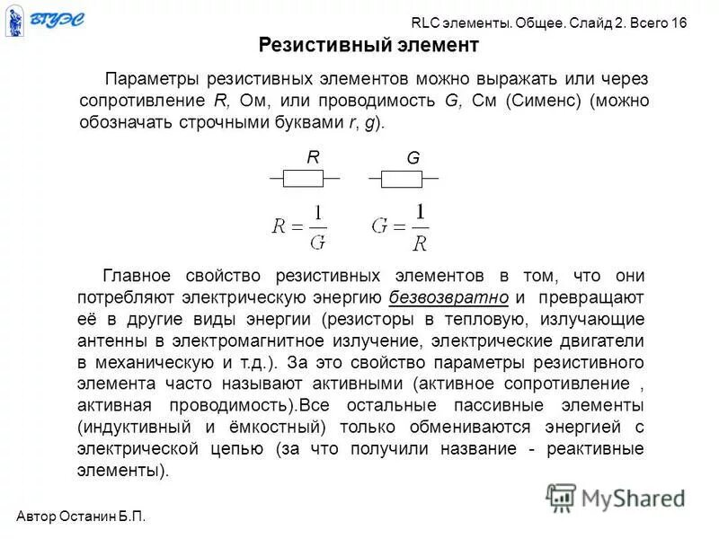 законы физики в электротехнике. резистивные свойства.