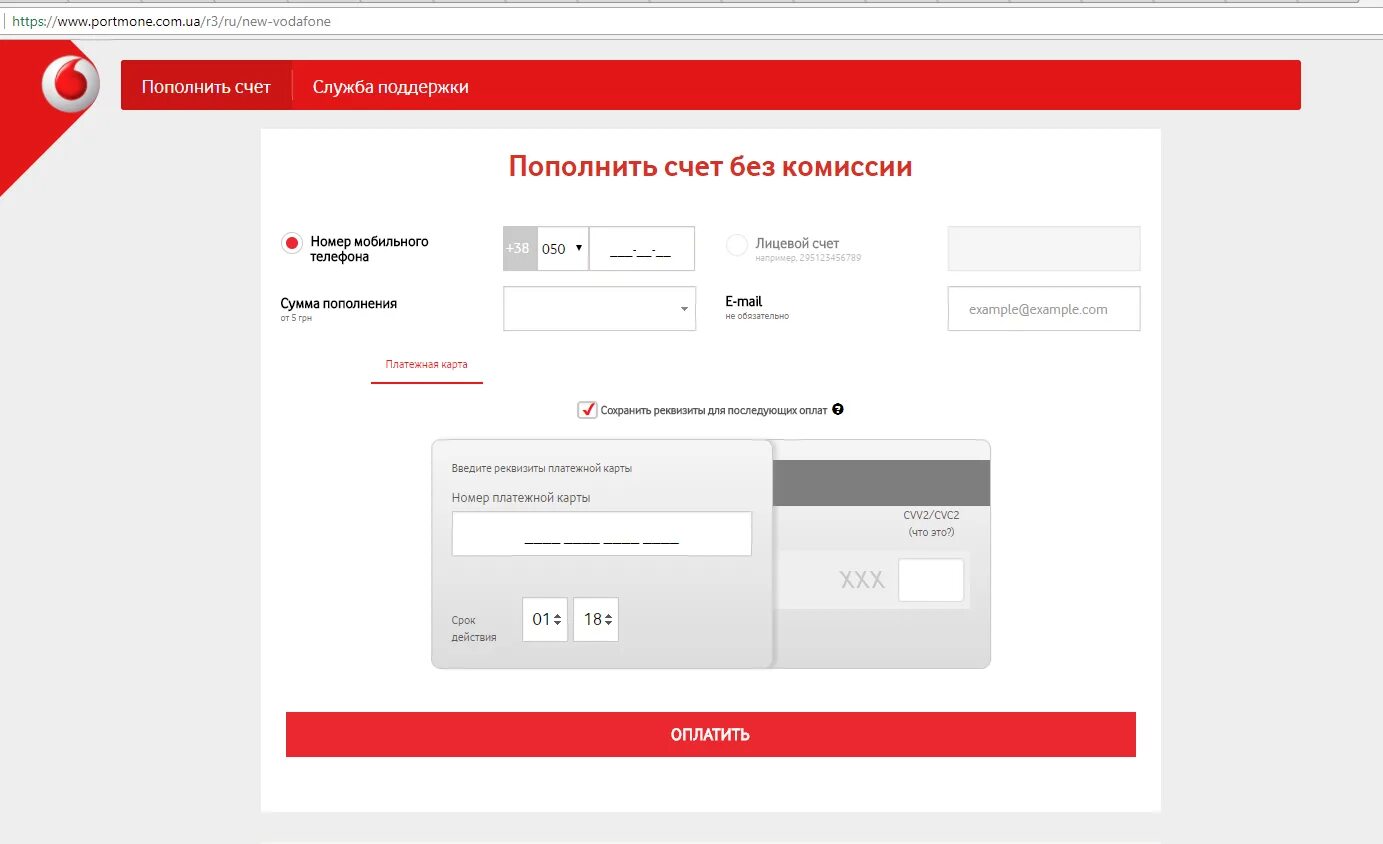 Пополнение счета МТС. Оплатить Vodafone. МТС пополнить счет. Как пополнить счет Водаф.