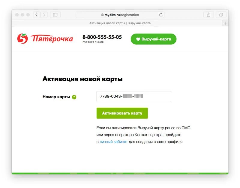 Зарегистрировать пятерочку на телефон. Активация карты Пятерочка. Активация в Пятерочке. Карта пятёрочка активация карты. Карта Пятерочки активированный.