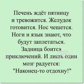 Жду пятницу песня