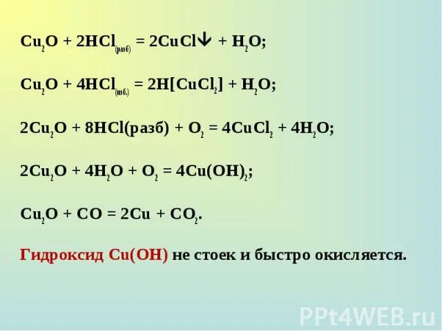 CUCL+h2o. Cucl2 h2o. Cucl2+h2o реакция. CUCL + h2o + o2 →. Cucl2 cu no3 2 h2o