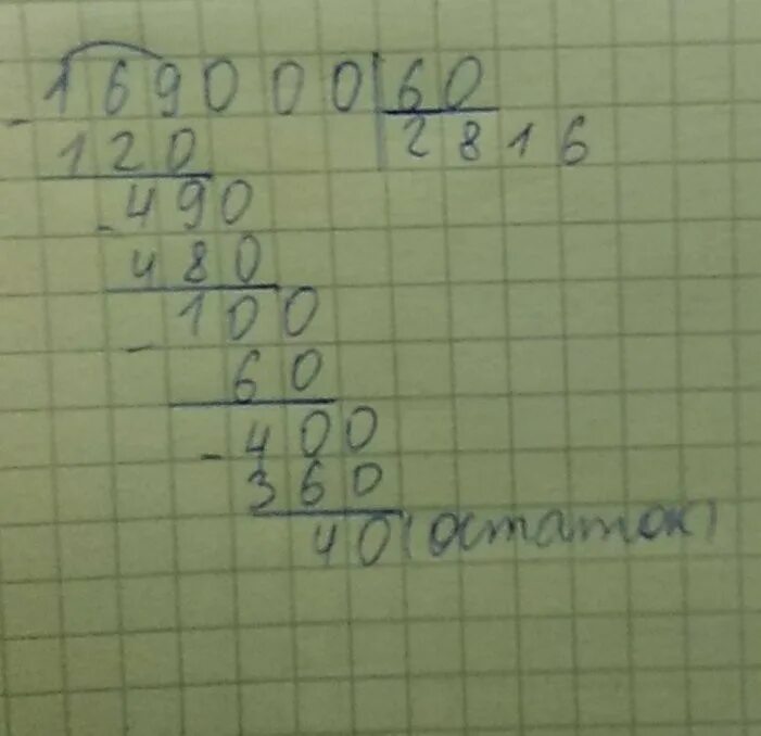 Сколько будет 800 400. 80 12 С остатком в столбик. Деление в столбик с остатком. 47350 60 Столбиком с остатком. Деление с остатком столбиком с разбором.