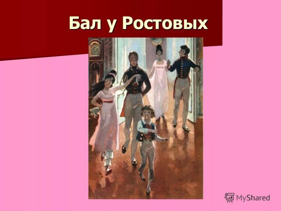 Отец наташи ростовой