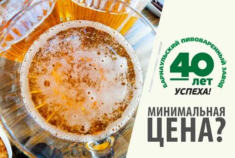 Барнаульский пивоваренный