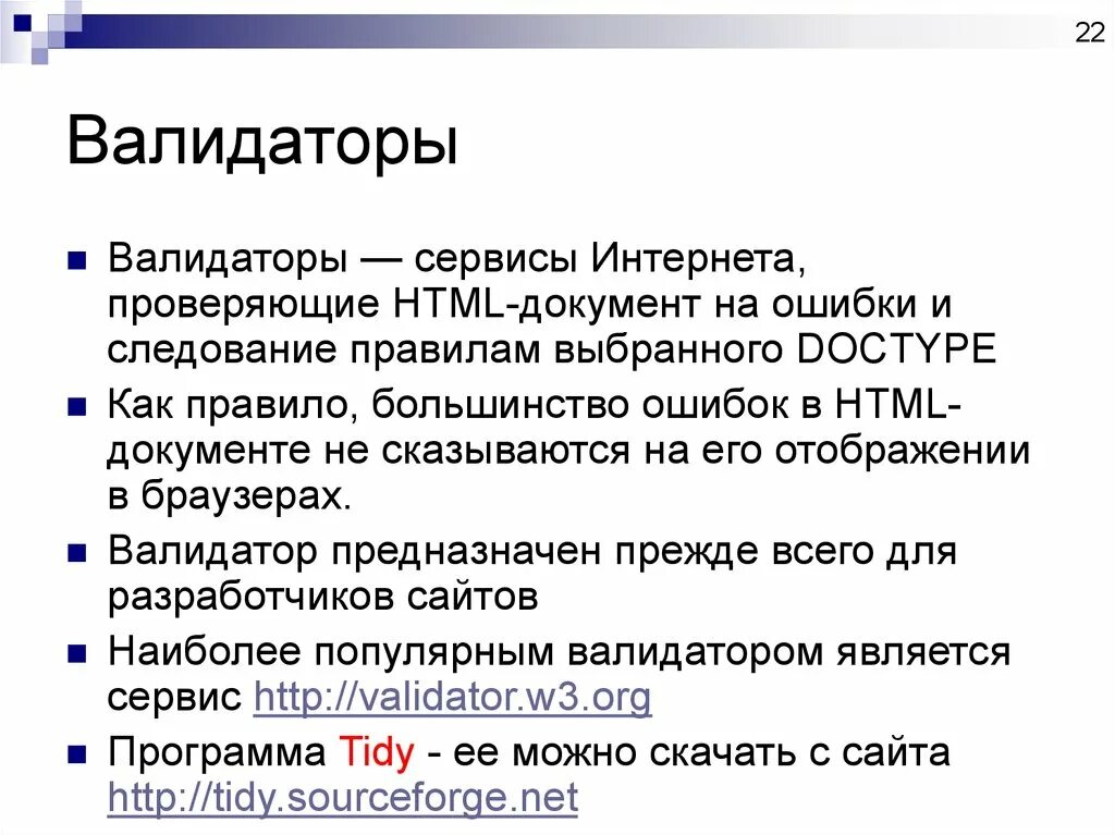 Проверка валидации