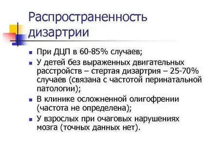 Дизартрия структура