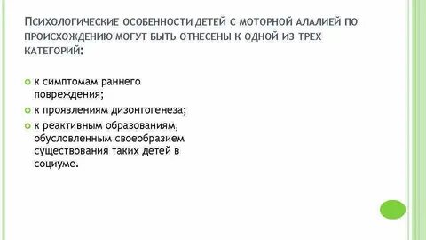 Мышление при алалии