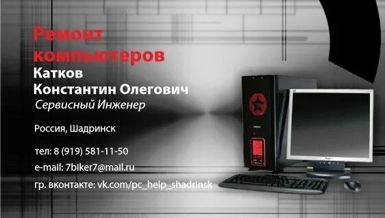 Визитки компьютеры. Визитки по ремонту компьютеров. визитки для компьютерных услуг. визитка компьютерного мастера. ремонт компьютеров визитка.