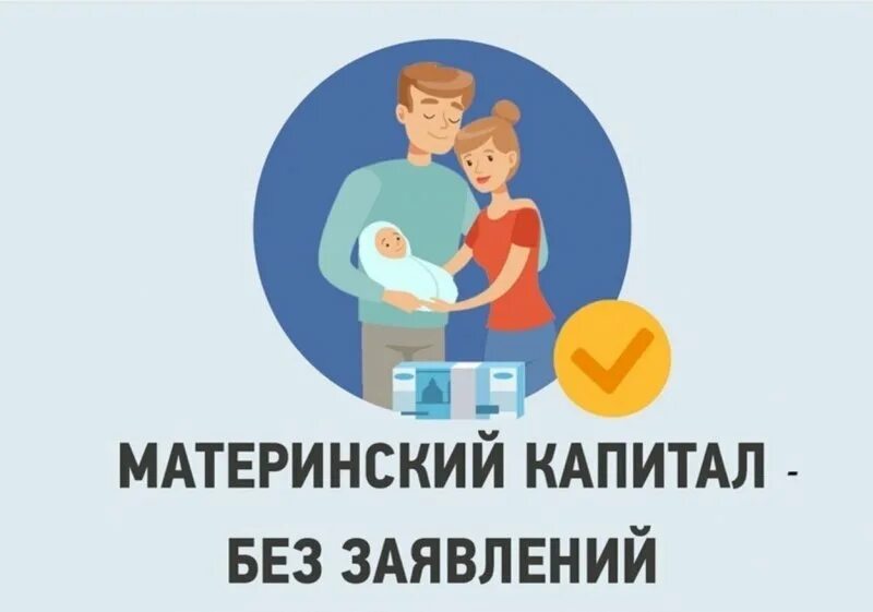 Материнский семейный капитал 2024. Материнский капитал в 2023. Материнский 2022. Материнский капитал в 2022 на третьего. Материнский сертификат 2022.