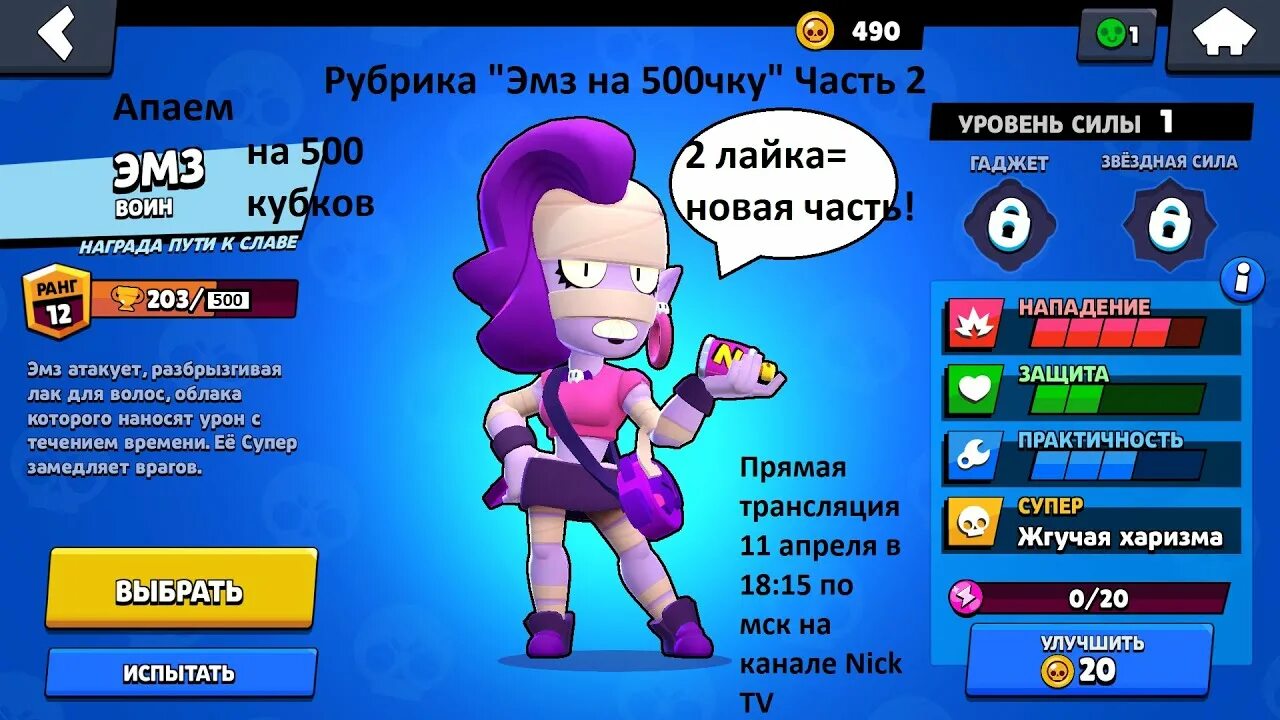 ЭМЗ БРАВЛЕР. ЭМЗ из Brawl Stars. ЭМЗ 30 ранг. Звездная сила ЭМЗ. Brawl stars voice