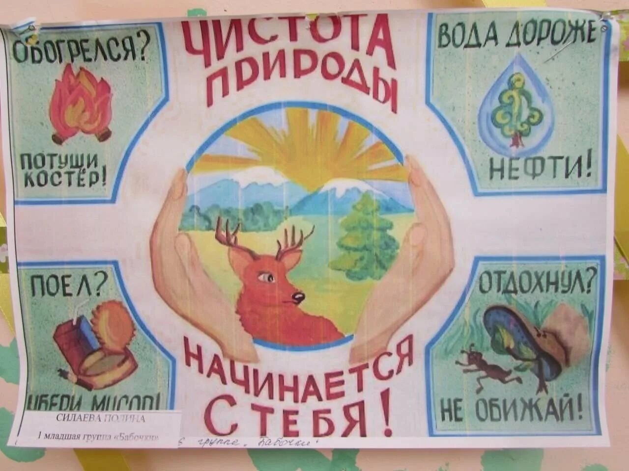 Плакат на тему берегите природу. Плакат береги природу. плакат на тему защита природы. пкат на тему береги природу.