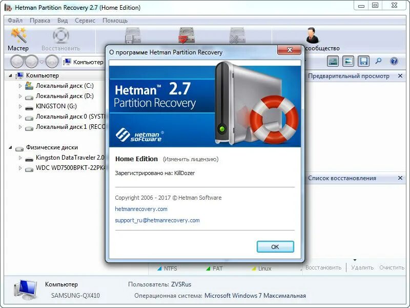 Флешку программа на компьютере. Hetman partition recovery 4.2 ключ активации. программа восстановления ntfs. программа восстановления hetman partition recovery. hetman.partition.recovery-4.4.