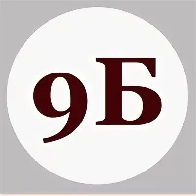 Й9