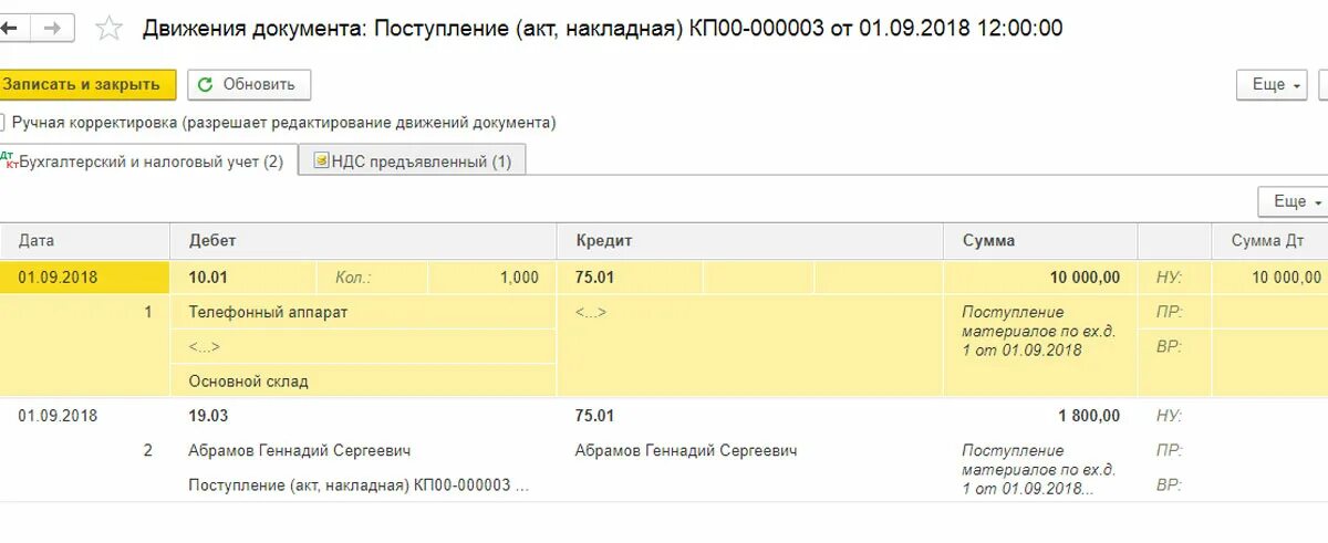 Внесение в уставной капитал проводка. Уставной капитал счет бухгалтерского учета в 1с 8.3. Взнос в уставный капитал проводки в 1с 8.3. Формирование уставного капитала проводки в 1с. Проводка по уставному капиталу в 1с 8.3.