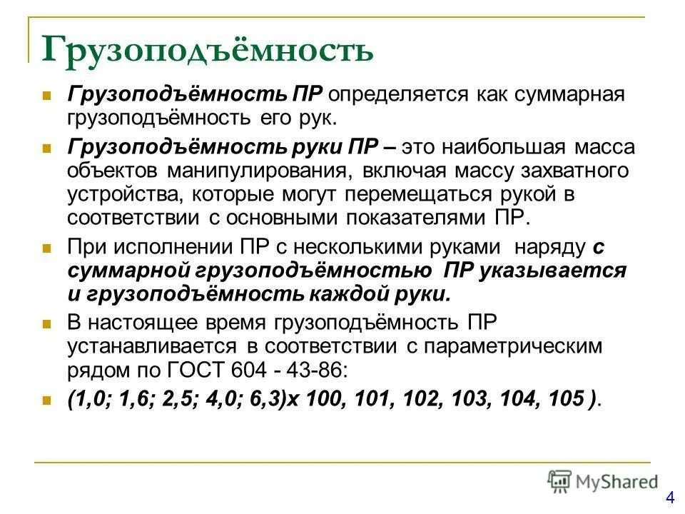 5 тонны электро схема подключения. 5 тонны. газель 3м объем кузова м3. допустимые габариты перевозимого груза. кран мостовой 3.