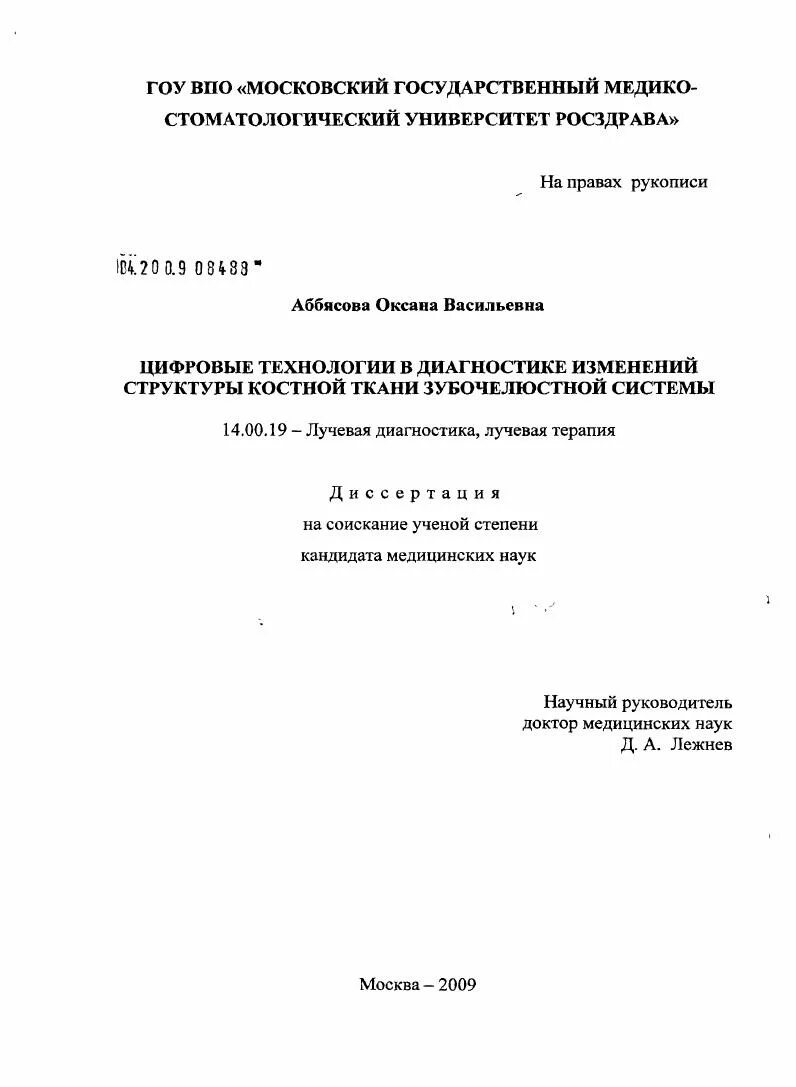 Программа автореферат. Программа автореферат