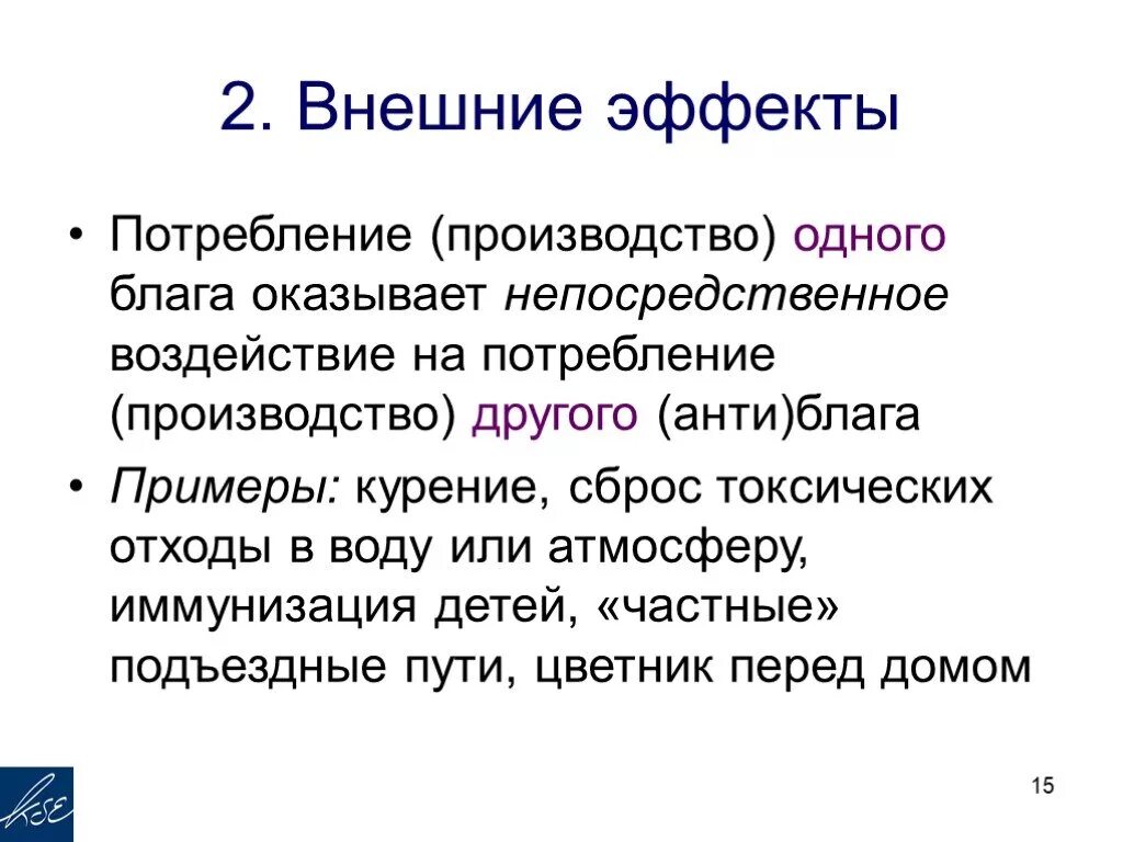 Потребление даровых благ одними людьми. Благо и антиблаго. Антиблага примеры. Антиблага в экономике примеры. Внешние эффекты потребления.