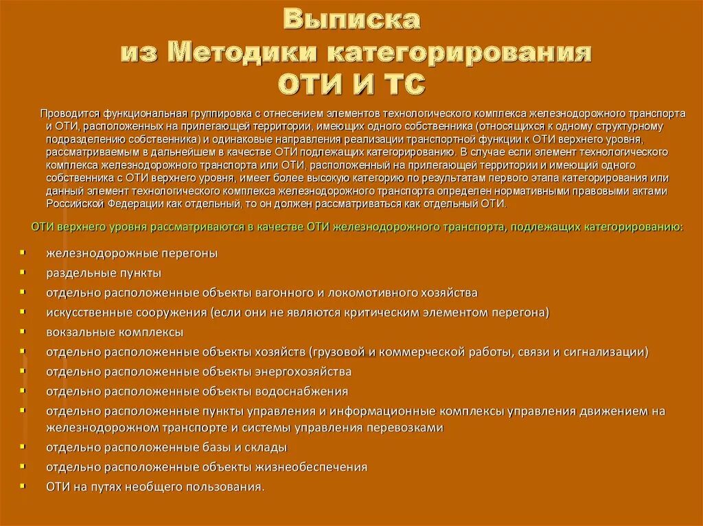 Определение категорирование. Категорирование оти. Объектах транспортной инфраструктуры третьей категории. Критерии категорирования. Критерии категорирования оти и ТС.