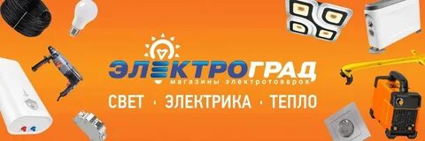 Электроград
