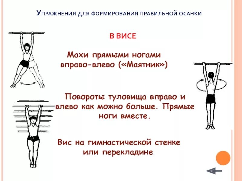 Комплекс упражнений для формирования правильной