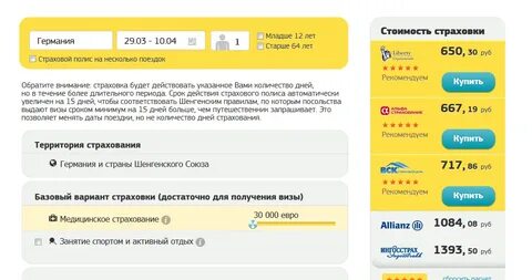 Страховка для получения визы