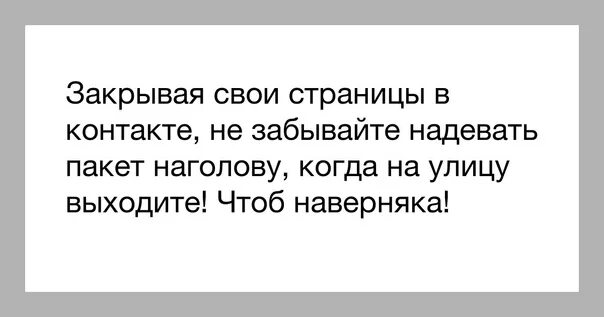 Почему закрытая группа. Люди с закрытым профилем. Статус про закрытый профиль. Люди с закрытыми страницами. Статусы про людей с закрытыми профилями.