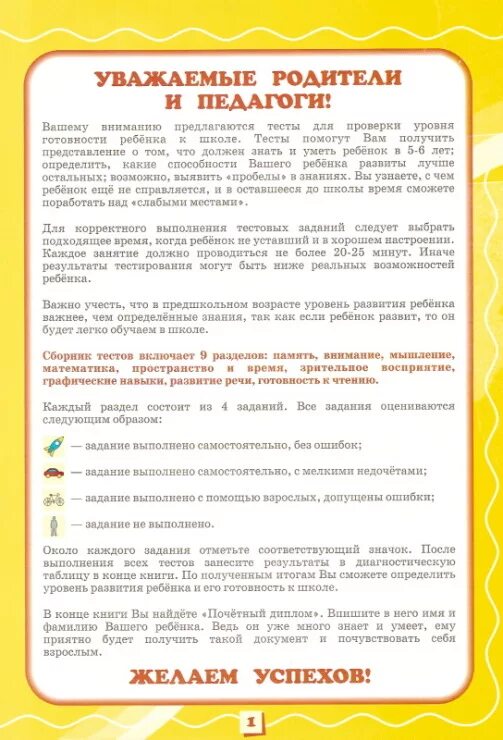 Тест школьного психолога. «Диагностика готовности ребенка к школе» н.е. Веракса кига. Тесты для диагностики готовности детей к школе. Тесты для оценки готовности ребенка к школе. Определение готовности ребенка к школе диагностики.