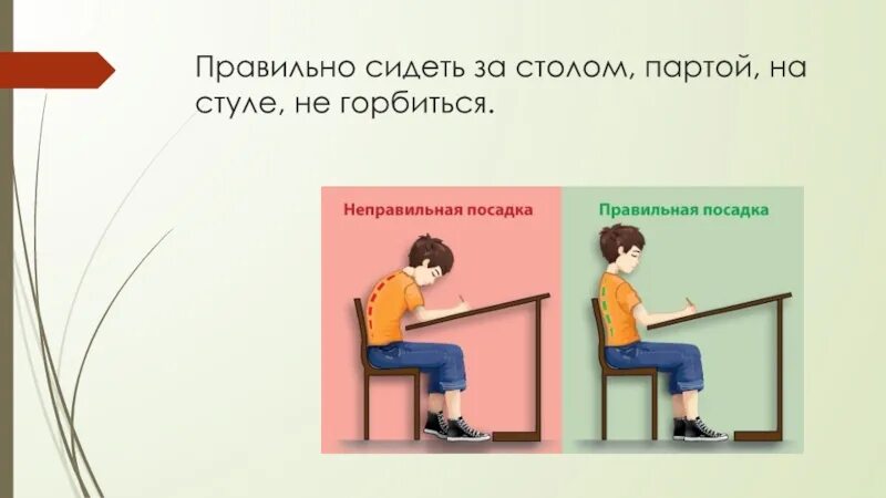 Проверочные слова. Правила сидения за партой 1 класс. Правильно сидеть за столом. Сидеть и седеть предложения. Высидел проверочное слово.