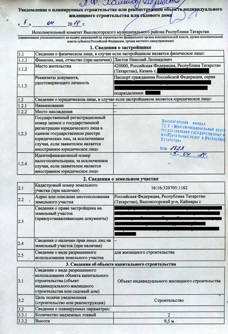 Уведомление о планируемой реконструкции. Уведомление о планируемой реконструкции