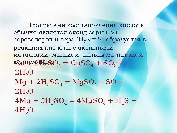 Сера вступила в реакцию с магнием. Реакции с оксидом серы. Реакции с магнием. Оксид натрия и сероводород. Реакция оксида серы 4 с оксидом кальция.