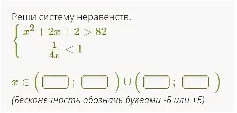 Неравенства бесконечность