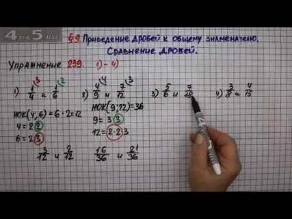 5.239 математика 5 класс 2