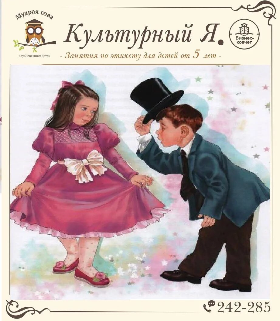 Хорошие манеры в рисунках. Вежливые манеры. Манеры вежливости. Вежливость и этикет. Уроки этикета для детей.