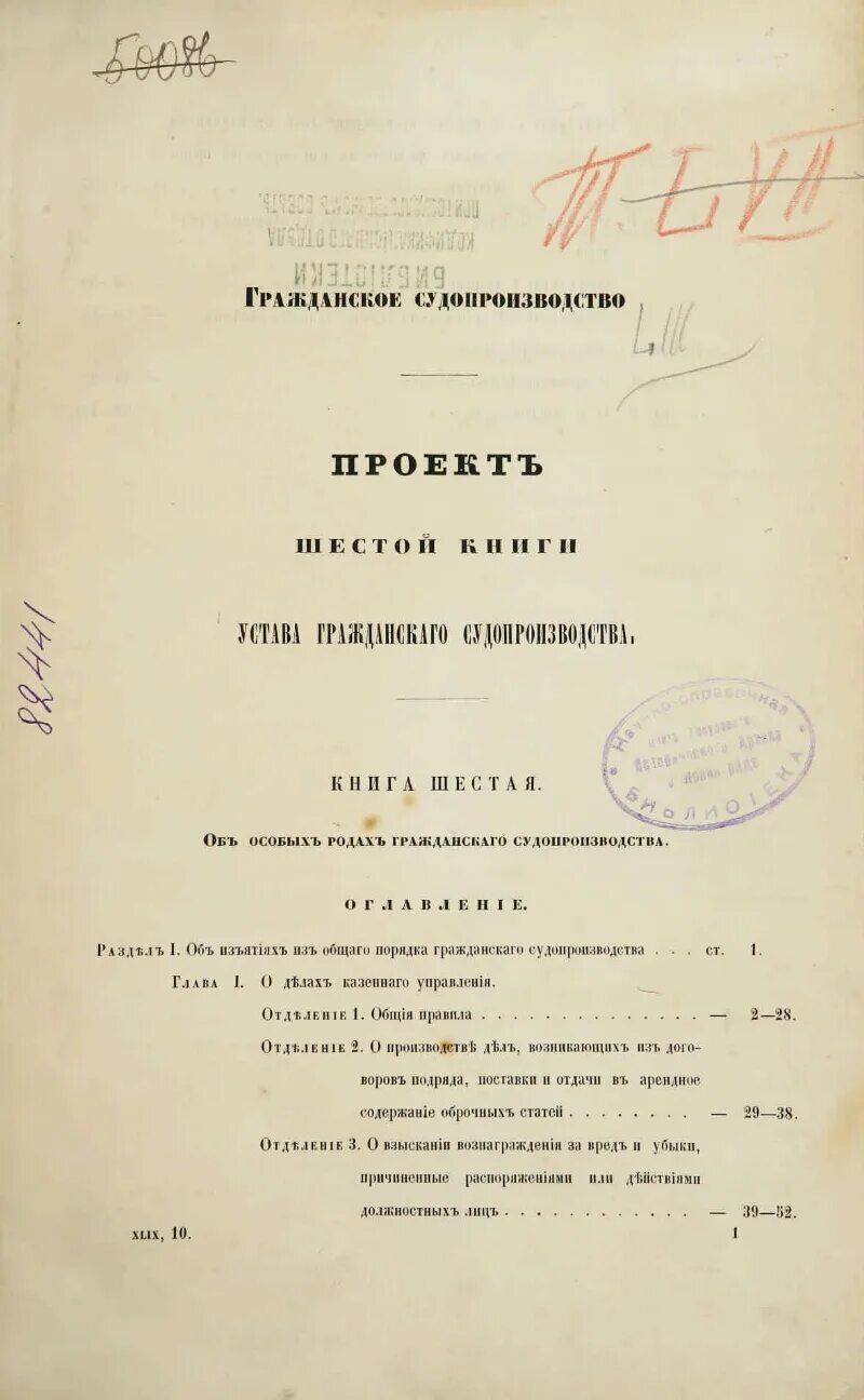 Устав уголовного судопроизводства 1864. Устав российского судопроизводства. Судебные уставы 1864 первое издание. Устав уголовного судопроизводства 1864 г. Устав российского судопроизводства.