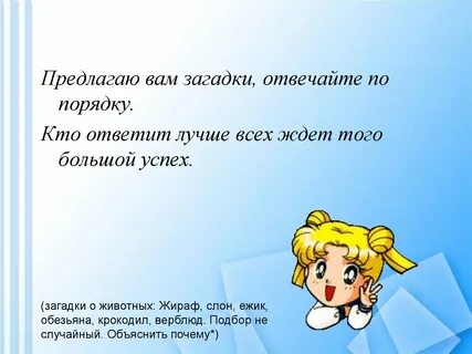 Кто отвечает хорошо