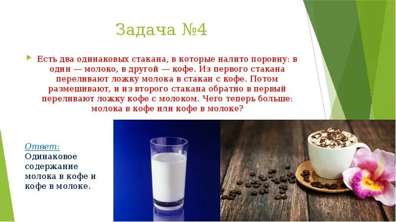 Измерение условной меркой для дошкольников. 2 одинаковых сосуда. В два одинаковых стакана наливают. Два стакана с водой разной температуры. Два одинаковых стакана.