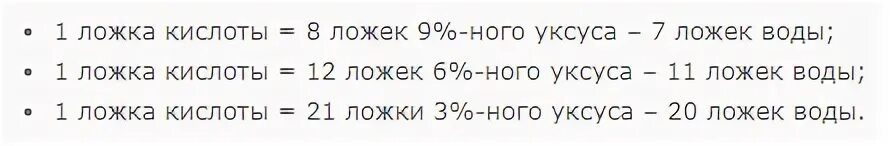 Сколько уксуса 9 процентного в столовой ложке