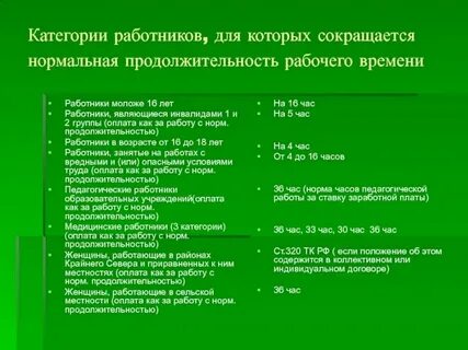 Рабочая неделя для инвалидов 3 группы