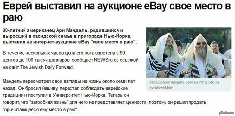 Причина евреев