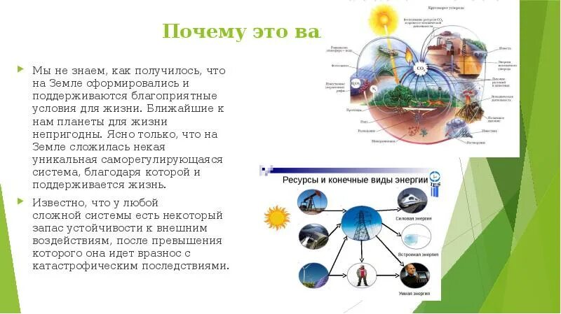 Благоприятная температура для жизни на земле. Благоприятная температура для жизни земли поддерживается благодаря. Какие благоприятные условия сформировались на земле. Наиболее благоприятные условия для жизни человека на земле. Условия жизни на земле 9 класс презентация