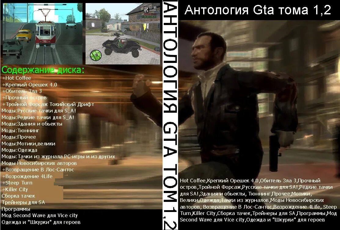 Gta 2009 диск антология. Антология гта сан андреас. Антология grand theft auto san andreas диск. Большая антология grand theft auto. Gta san andreas антология диск.