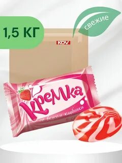 Конфета кремка