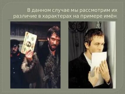 Главная героиня в романе идиот