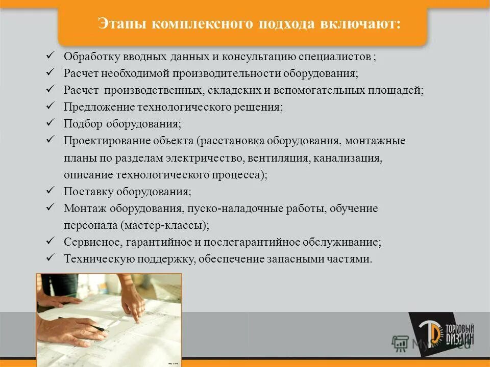 комплексный подход к обеспечению безопасности. технологическое предложение. этапы комплексного то. автоматизация комплексный подход. комплексный подход.