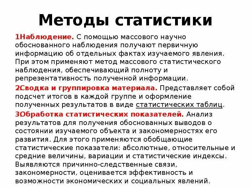 Принципы ведения судебной статистики. Методы статистики. Методы статистического наблюдения. Методы судебной статистики. Методология в статистике.